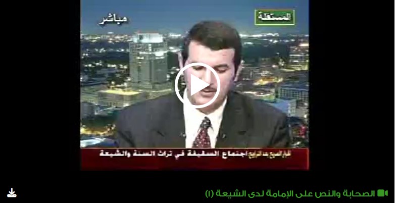 الصحابة والنص على الإمامة لدى الشيعة (1)